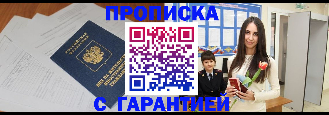 временная регистрация недорого в Мордовии