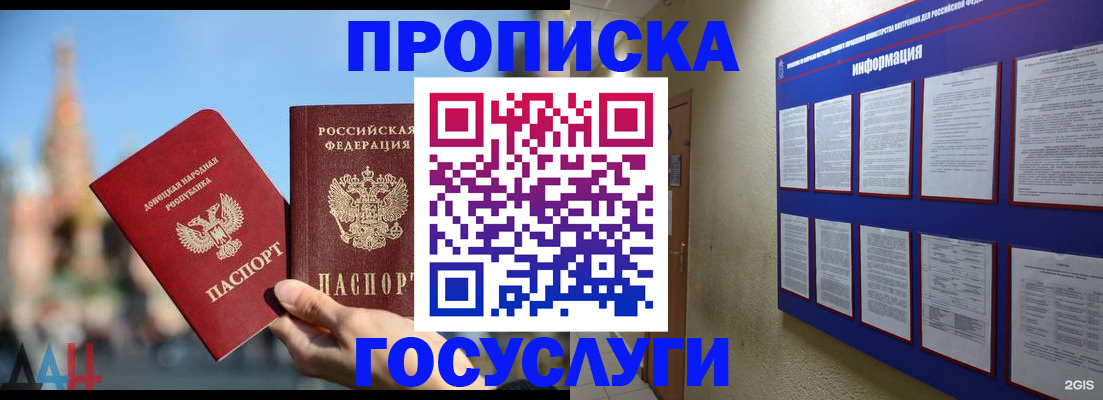где прописаться в Мордовии